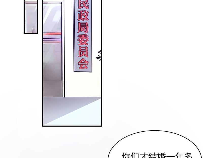 《盛世甜爱易少的小萌妻》第109话 这是你们逼我的！ 第2页