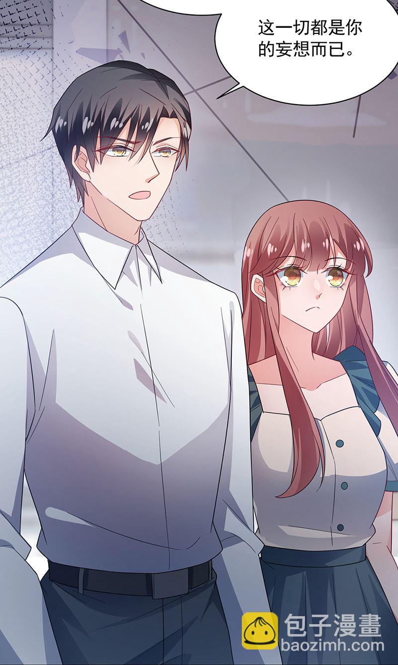 《盛世甜爱易少的小萌妻》第109话 这是你们逼我的！ 第30页