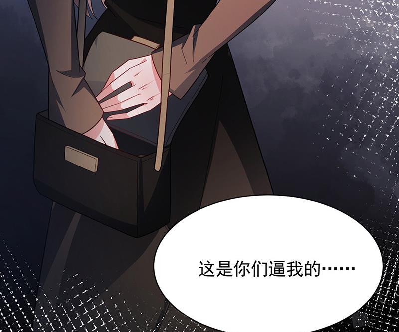 《盛世甜爱易少的小萌妻》第109话 这是你们逼我的！ 第34页