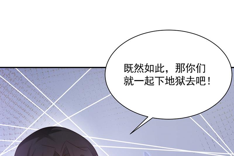 《盛世甜爱易少的小萌妻》第109话 这是你们逼我的！ 第36页