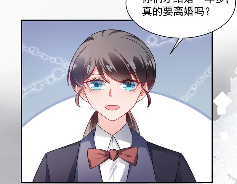 《盛世甜爱易少的小萌妻》第109话 这是你们逼我的！ 第3页