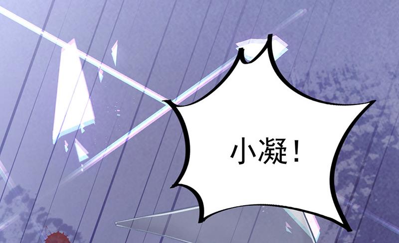 《盛世甜爱易少的小萌妻》第109话 这是你们逼我的！ 第47页
