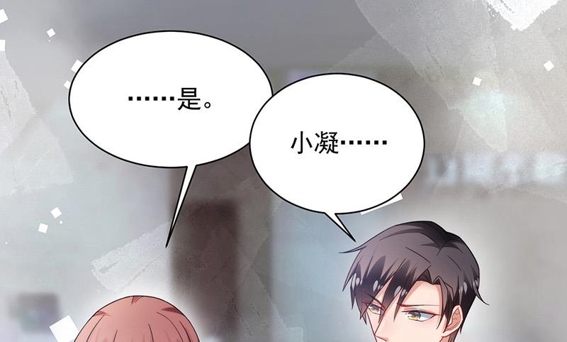 《盛世甜爱易少的小萌妻》第109话 这是你们逼我的！ 第4页