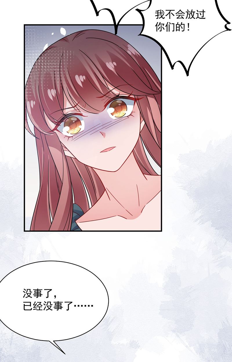 《盛世甜爱易少的小萌妻》第110话 你不会失去我 第11页