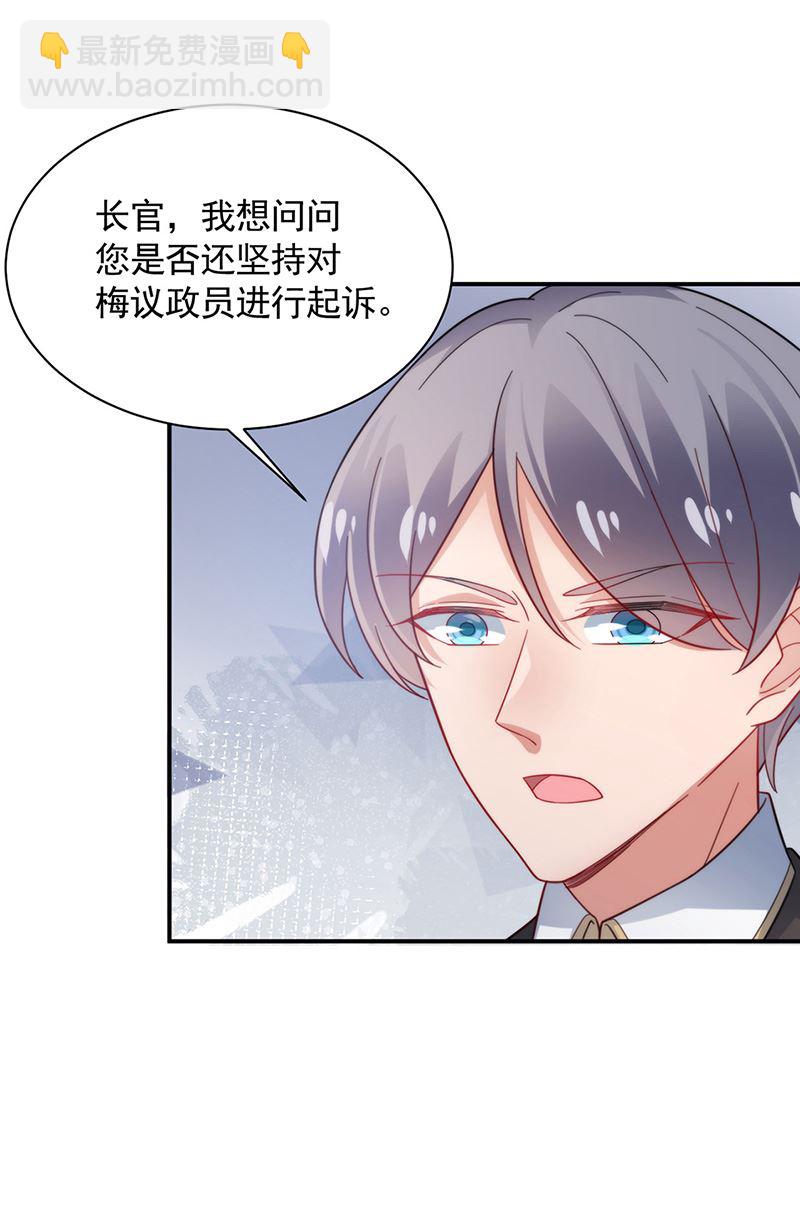《盛世甜爱易少的小萌妻》第110话 你不会失去我 第21页