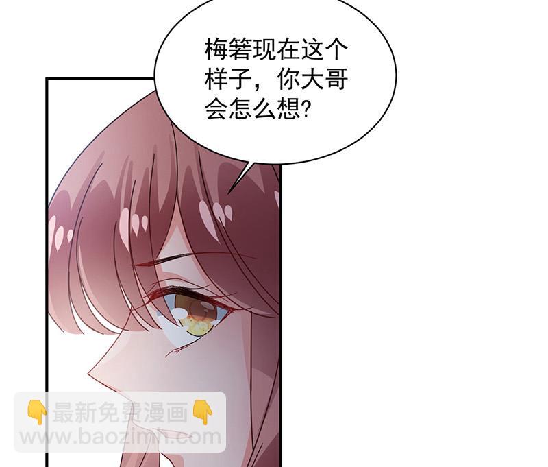《盛世甜爱易少的小萌妻》第110话 你不会失去我 第41页