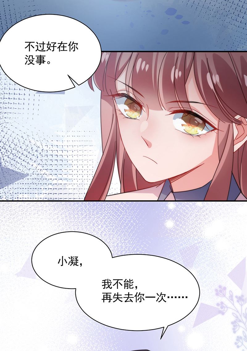 《盛世甜爱易少的小萌妻》第110话 你不会失去我 第47页