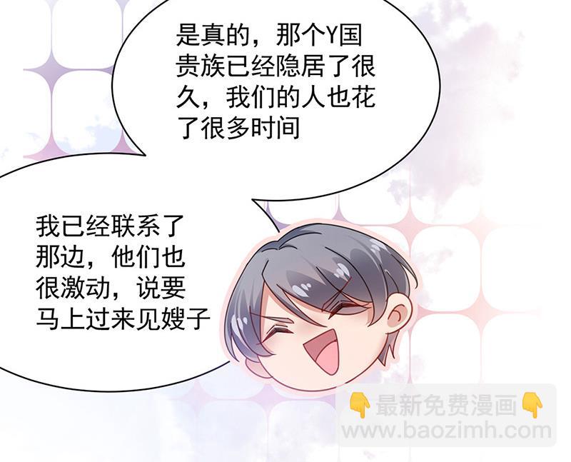 《盛世甜爱易少的小萌妻》第111话 怎么是你？ 第11页