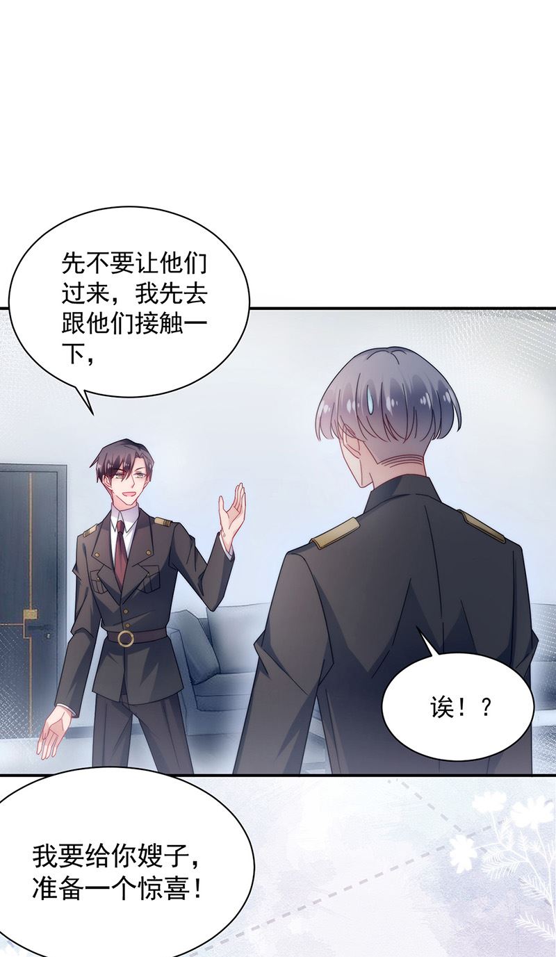 《盛世甜爱易少的小萌妻》第111话 怎么是你？ 第15页