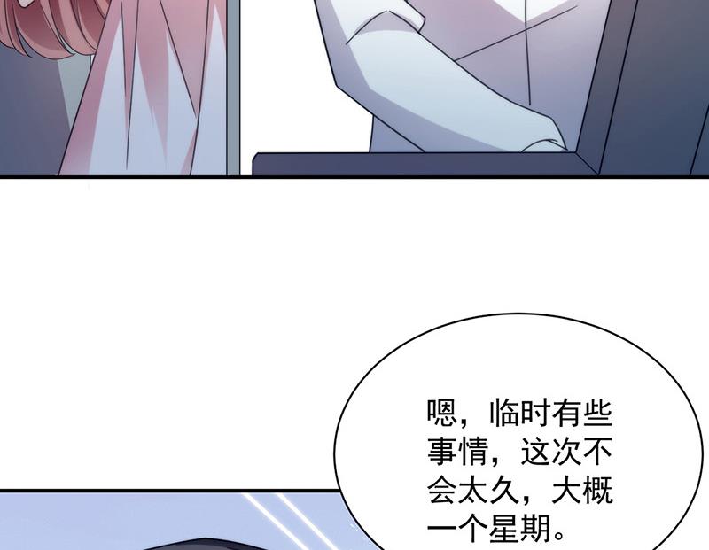 《盛世甜爱易少的小萌妻》第111话 怎么是你？ 第21页