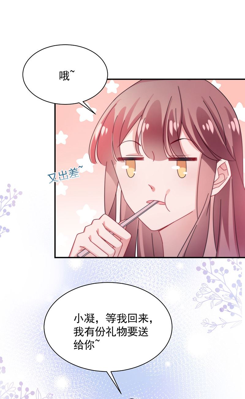 《盛世甜爱易少的小萌妻》第111话 怎么是你？ 第23页