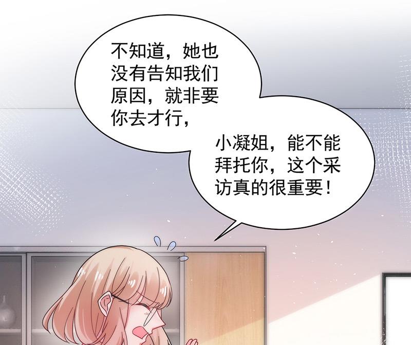 《盛世甜爱易少的小萌妻》第111话 怎么是你？ 第39页