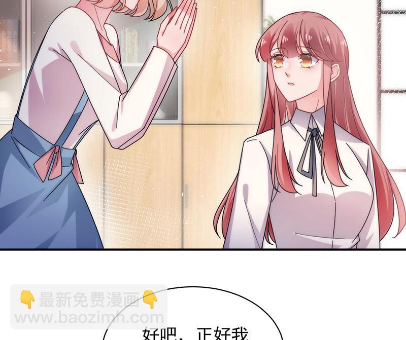 《盛世甜爱易少的小萌妻》第111话 怎么是你？ 第40页
