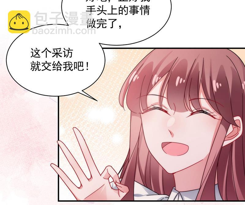 《盛世甜爱易少的小萌妻》第111话 怎么是你？ 第41页
