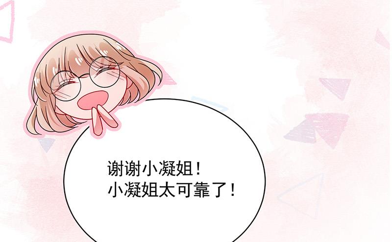 《盛世甜爱易少的小萌妻》第111话 怎么是你？ 第42页