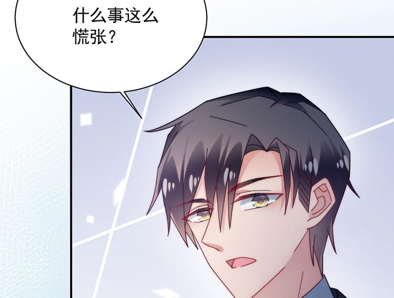 《盛世甜爱易少的小萌妻》第111话 怎么是你？ 第5页