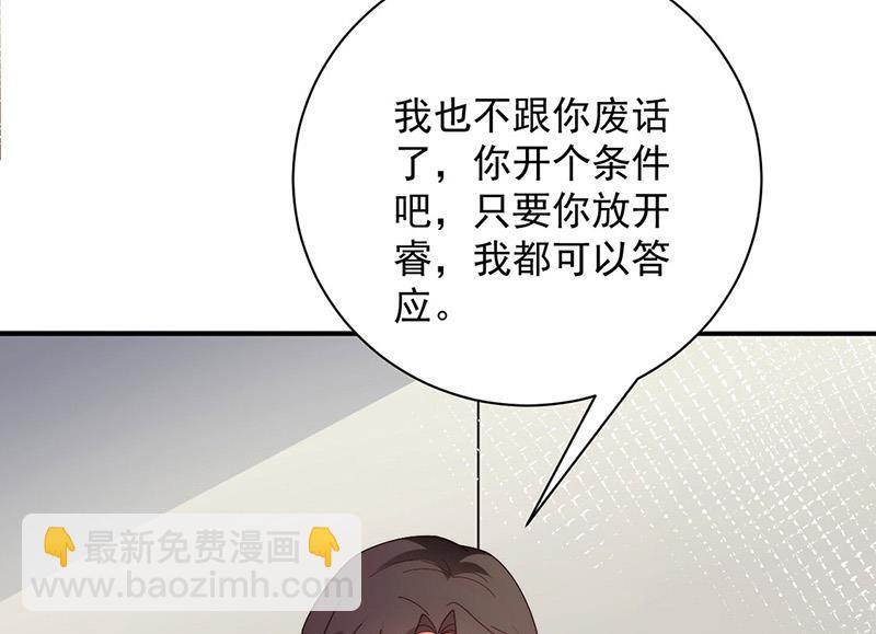 《盛世甜爱易少的小萌妻》第108话 我同意离婚 第14页