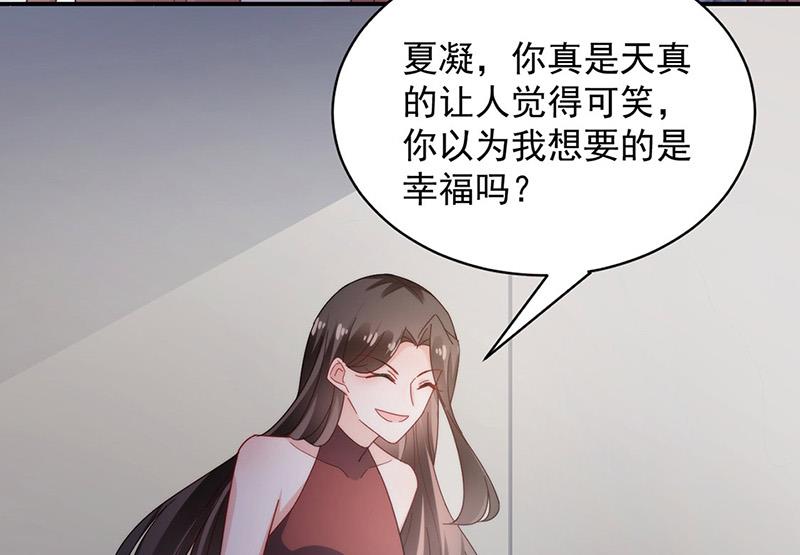 《盛世甜爱易少的小萌妻》第108话 我同意离婚 第39页
