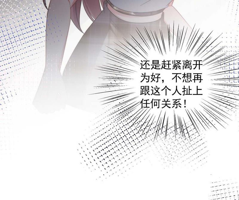 《盛世甜爱易少的小萌妻》第113话 再遇欧以轩 第26页