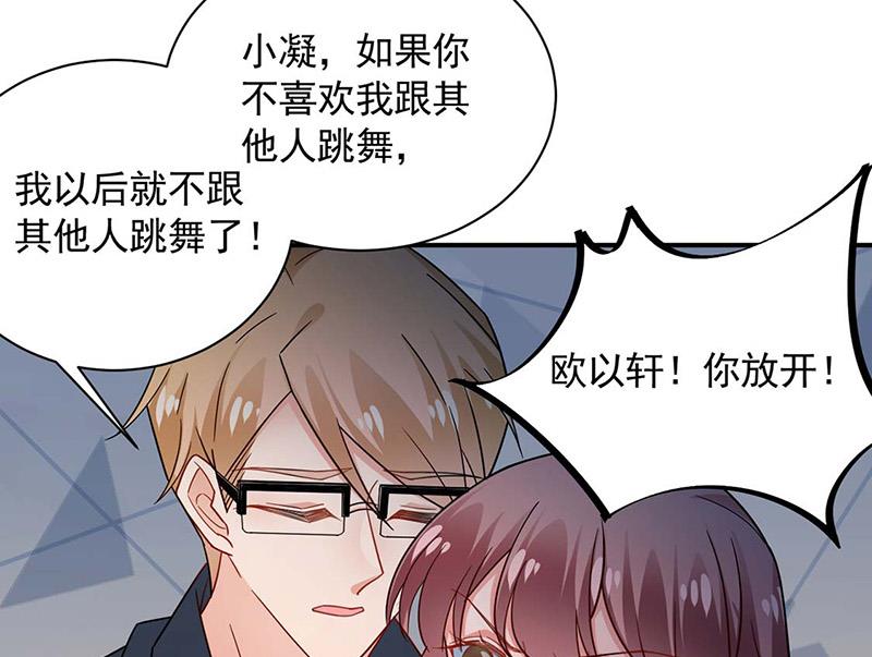 《盛世甜爱易少的小萌妻》第113话 再遇欧以轩 第31页