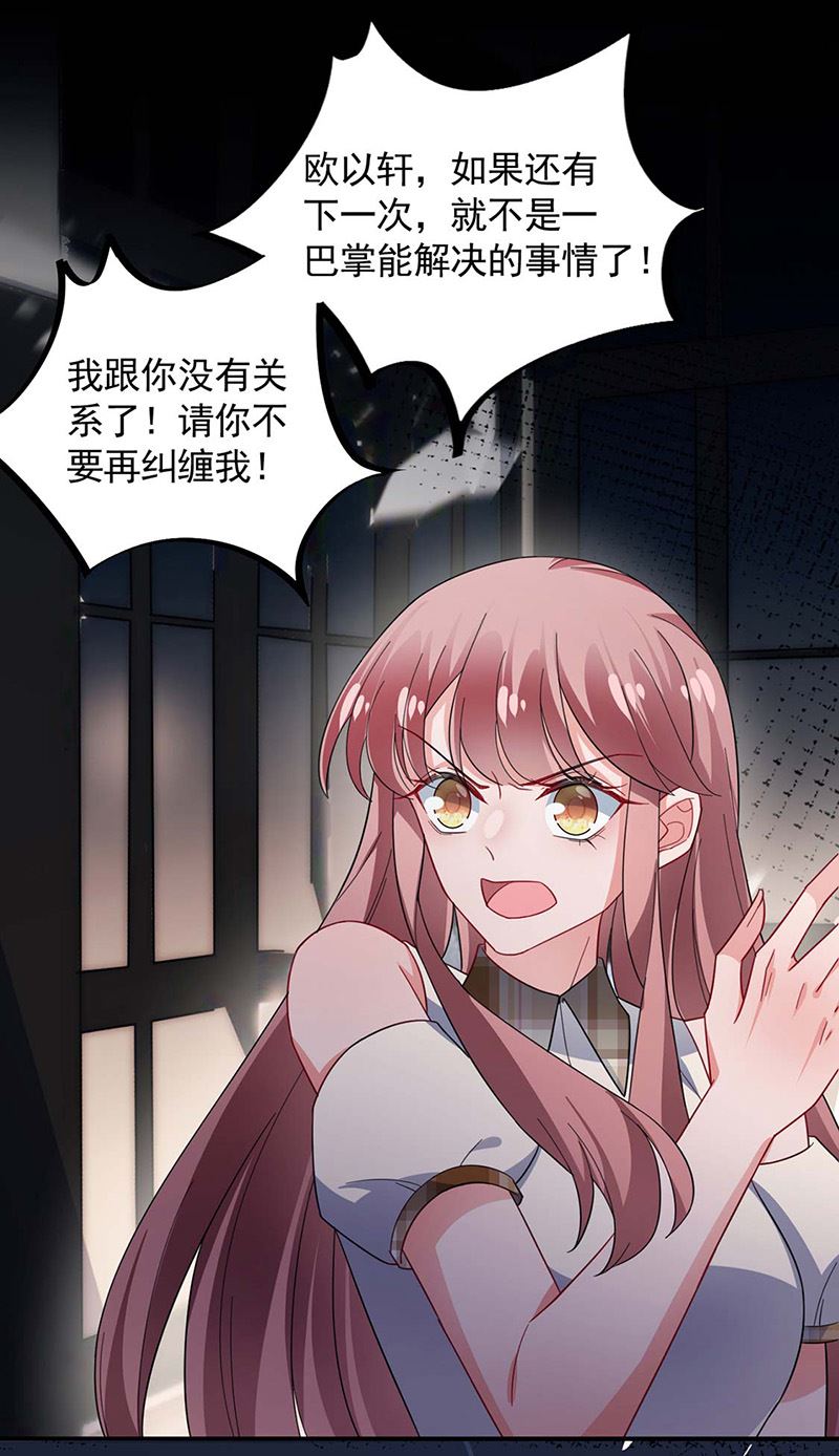 《盛世甜爱易少的小萌妻》第113话 再遇欧以轩 第40页