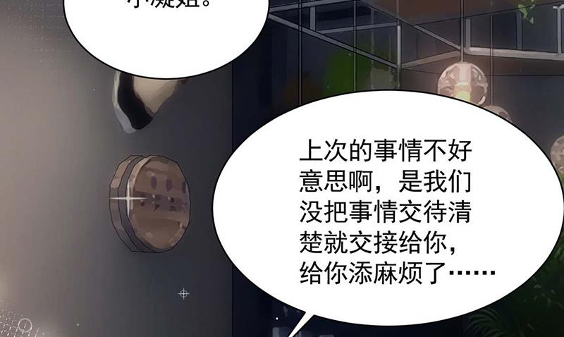 《盛世甜爱易少的小萌妻》第113话 再遇欧以轩 第7页