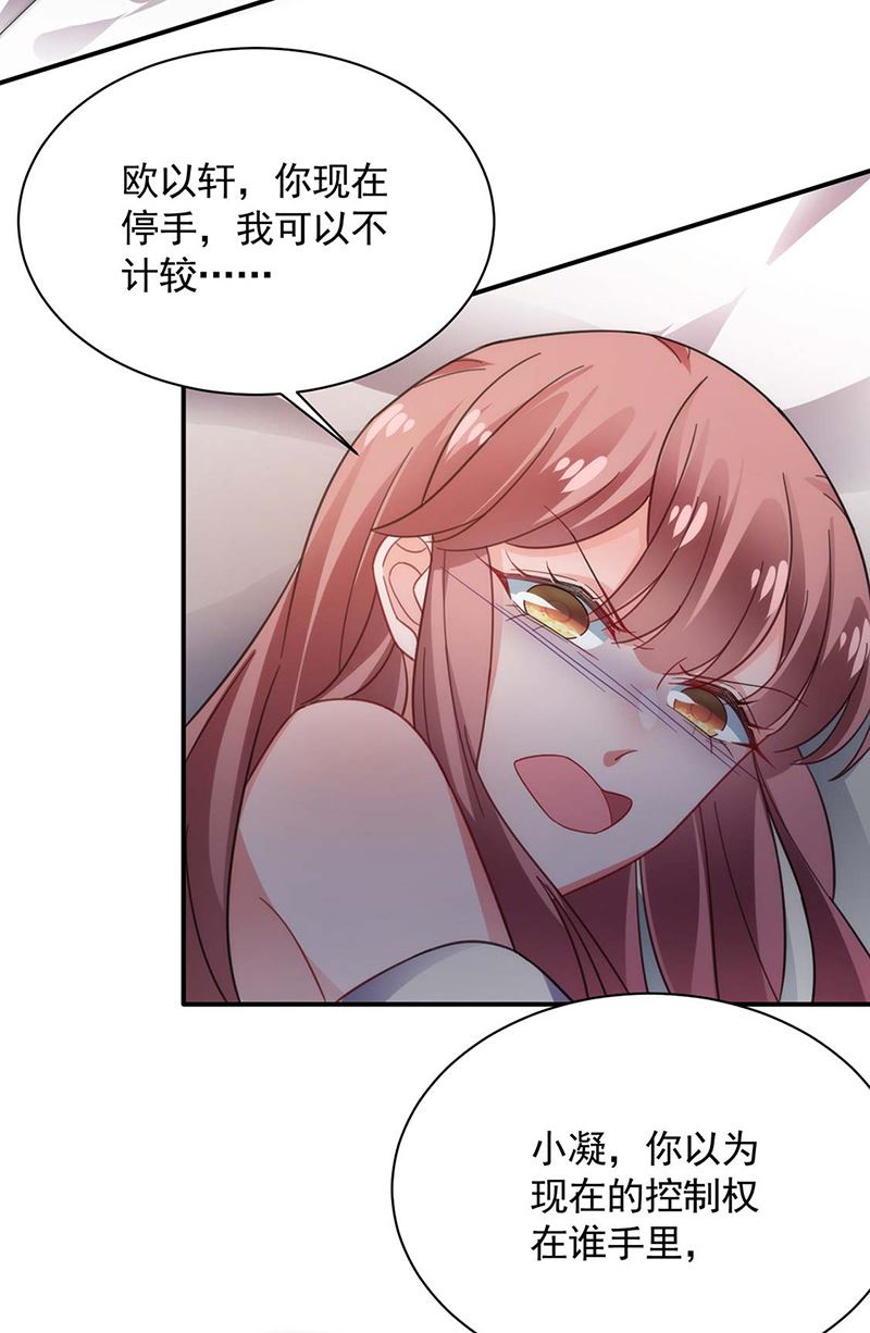《盛世甜爱易少的小萌妻》第115话 你让我太失望了 第26页