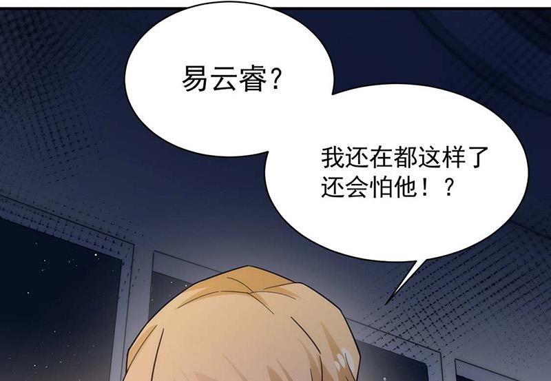 《盛世甜爱易少的小萌妻》第115话 你让我太失望了 第33页
