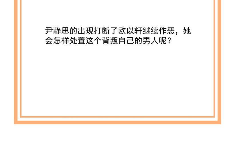 《盛世甜爱易少的小萌妻》第115话 你让我太失望了 第48页