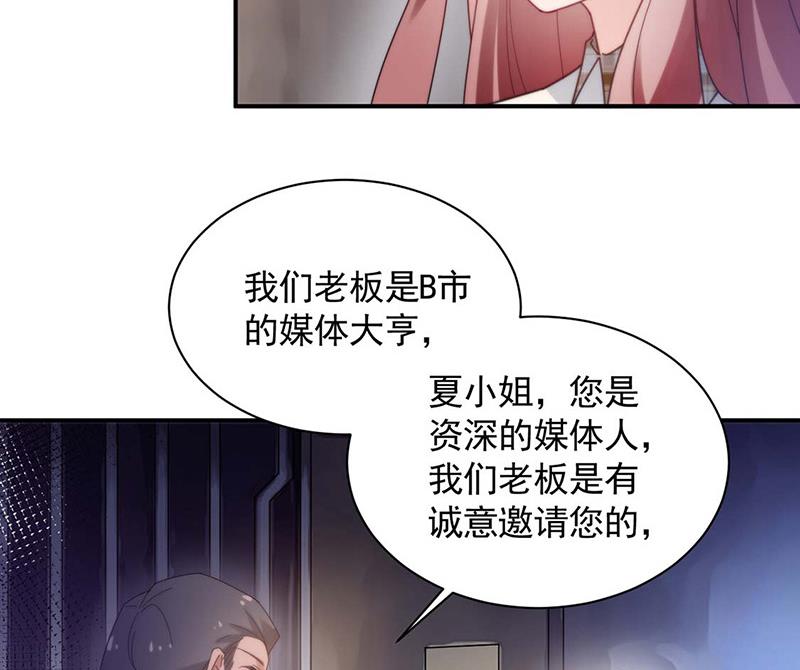 《盛世甜爱易少的小萌妻》第114话 带你去一个地方 第11页