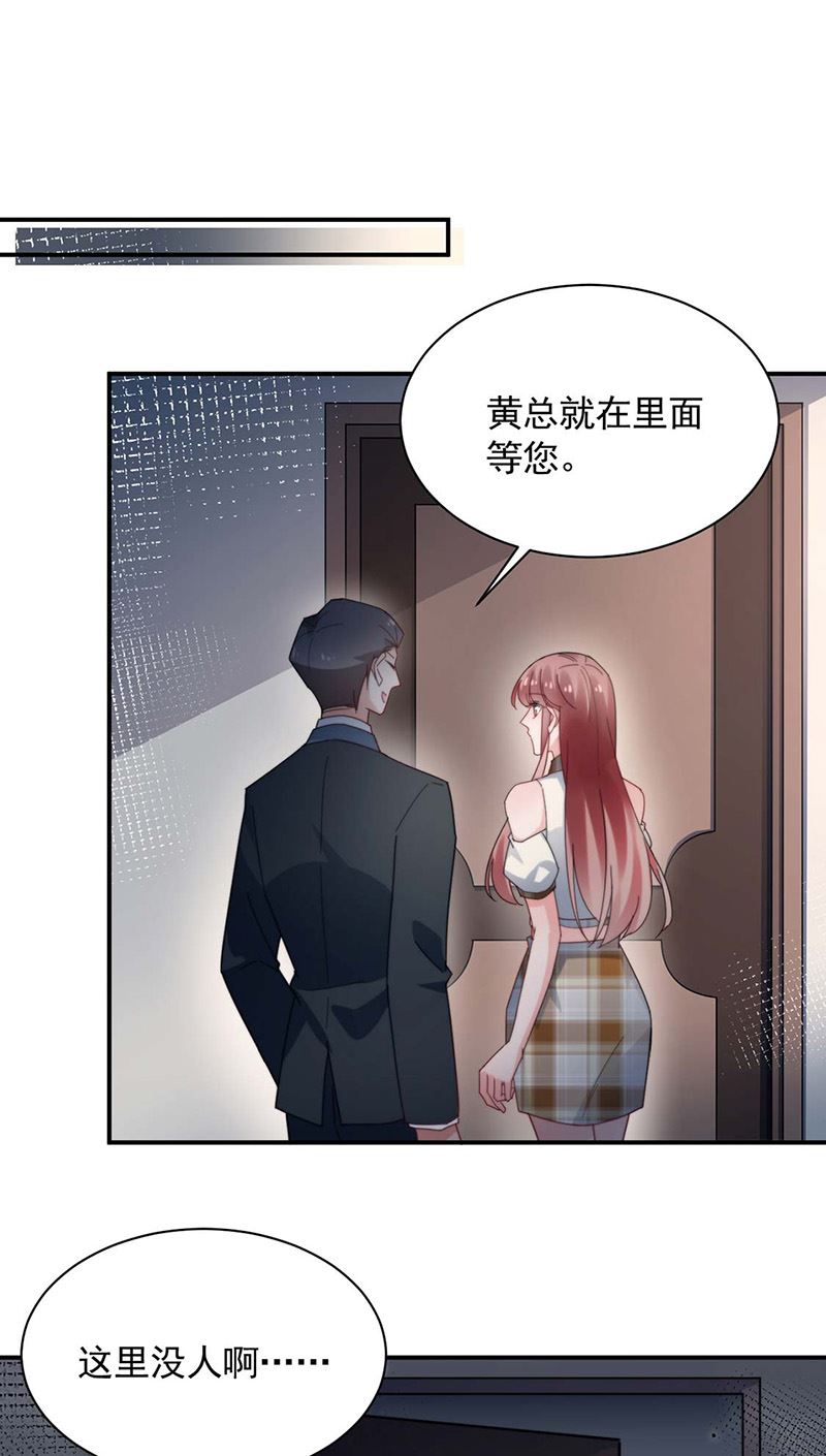 《盛世甜爱易少的小萌妻》第114话 带你去一个地方 第16页