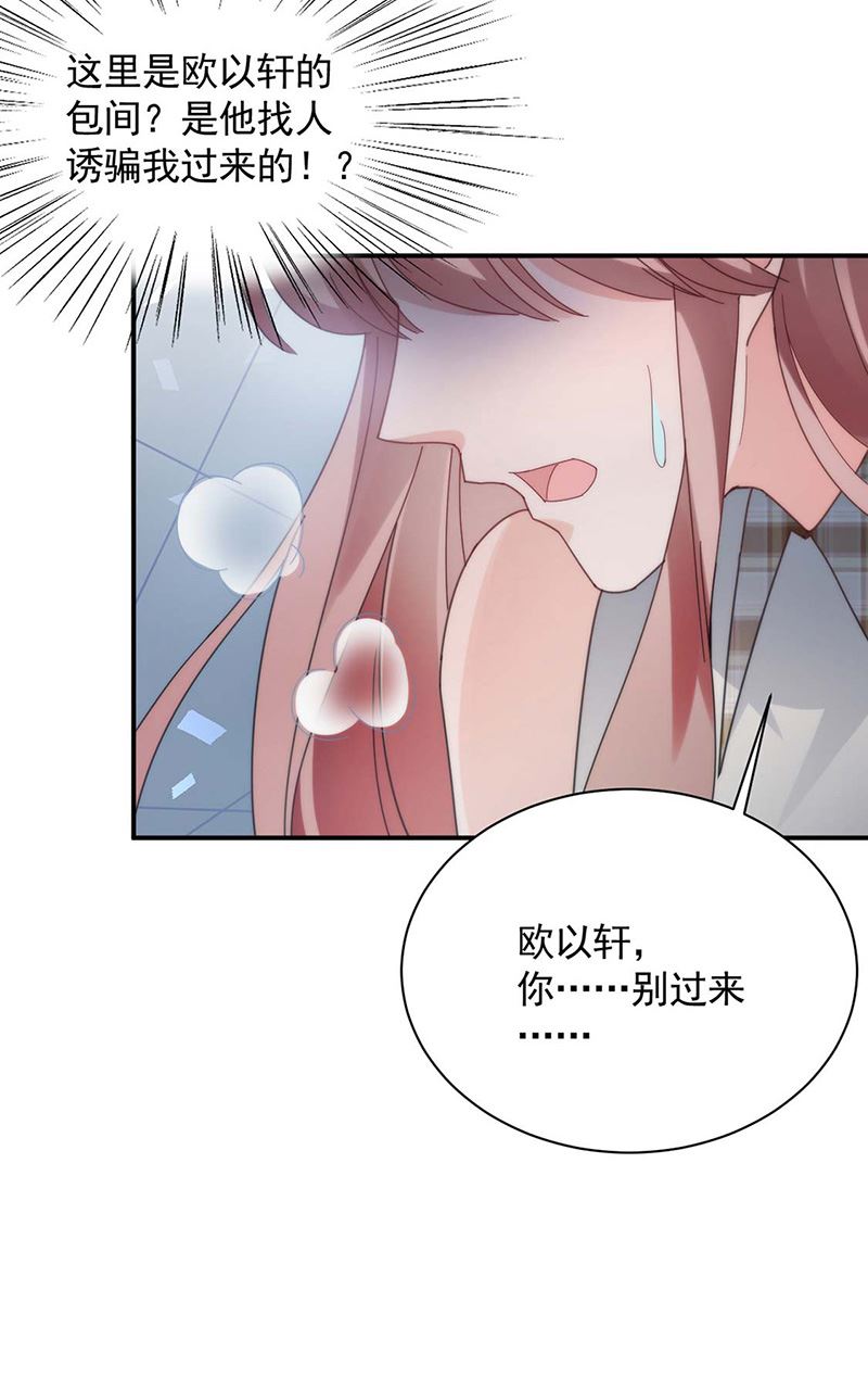 《盛世甜爱易少的小萌妻》第114话 带你去一个地方 第34页