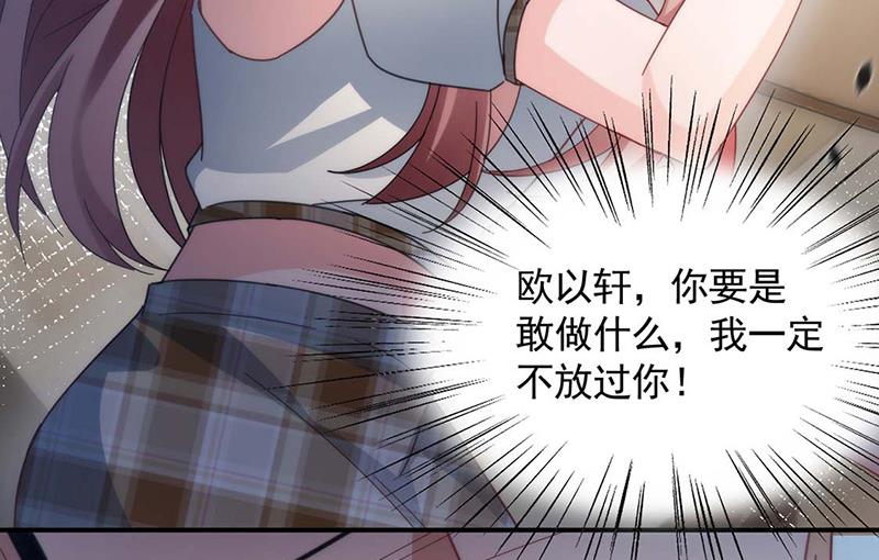 《盛世甜爱易少的小萌妻》第114话 带你去一个地方 第39页
