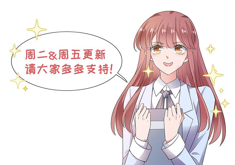 《盛世甜爱易少的小萌妻》第114话 带你去一个地方 第50页
