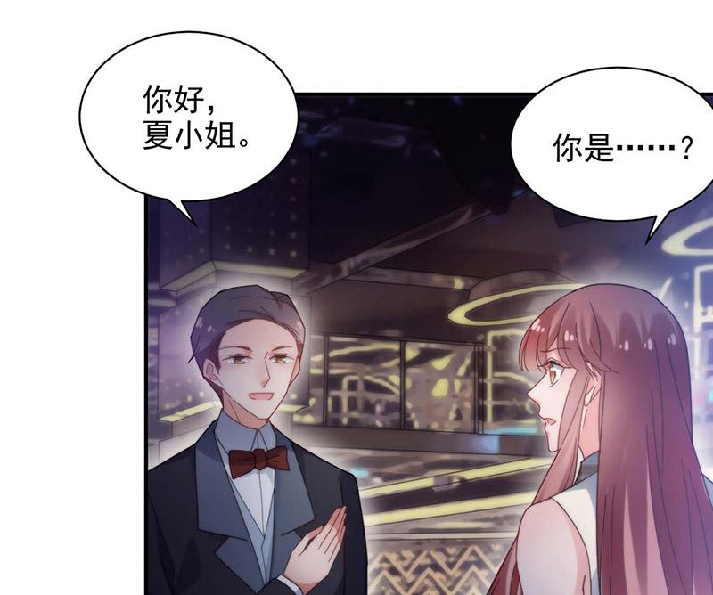 《盛世甜爱易少的小萌妻》第114话 带你去一个地方 第7页
