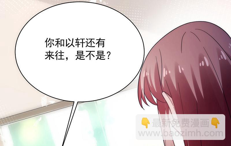《盛世甜爱易少的小萌妻》第112话 人要善良一点 第12页