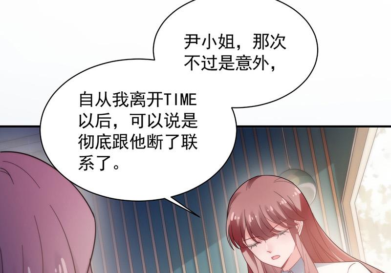 《盛世甜爱易少的小萌妻》第112话 人要善良一点 第17页