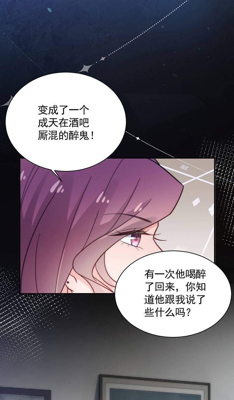 《盛世甜爱易少的小萌妻》第112话 人要善良一点 第23页