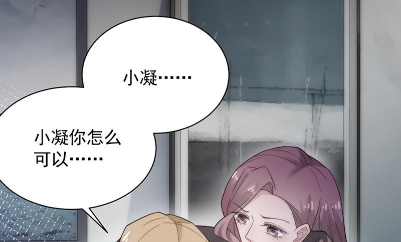 《盛世甜爱易少的小萌妻》第112话 人要善良一点 第24页