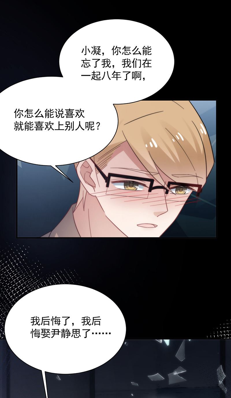 《盛世甜爱易少的小萌妻》第112话 人要善良一点 第27页