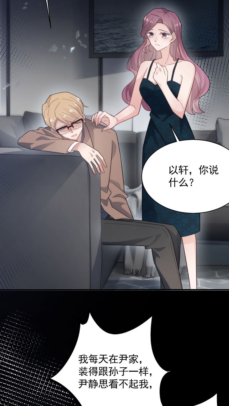 《盛世甜爱易少的小萌妻》第112话 人要善良一点 第28页