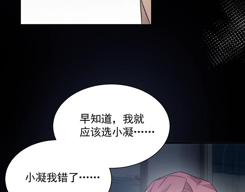 《盛世甜爱易少的小萌妻》第112话 人要善良一点 第30页