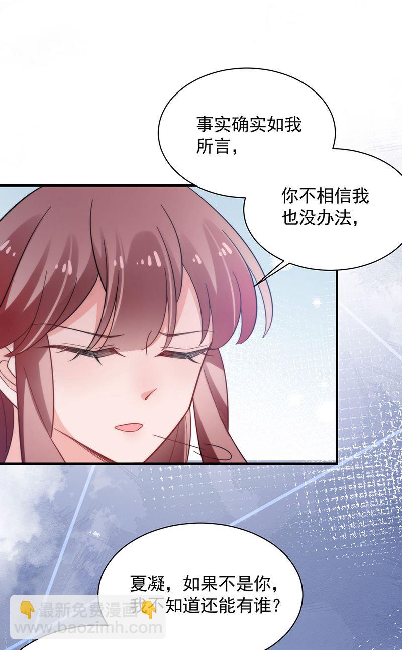 《盛世甜爱易少的小萌妻》第112话 人要善良一点 第35页