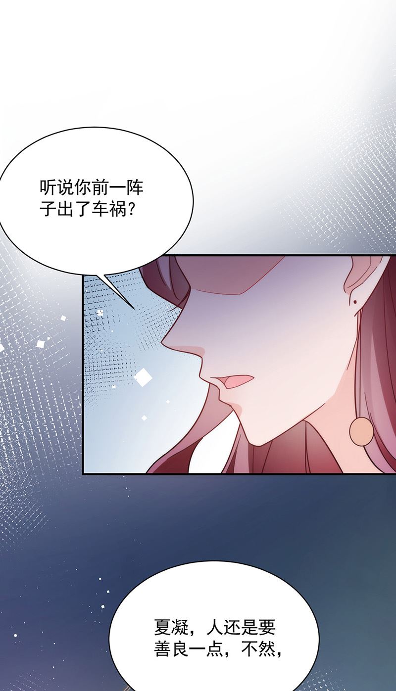 《盛世甜爱易少的小萌妻》第112话 人要善良一点 第46页