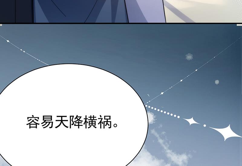 《盛世甜爱易少的小萌妻》第112话 人要善良一点 第49页