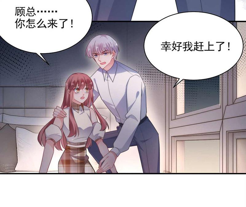 《盛世甜爱易少的小萌妻》第117话 这次你没那么幸运 第18页