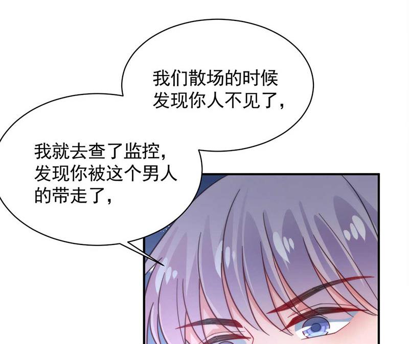 《盛世甜爱易少的小萌妻》第117话 这次你没那么幸运 第19页