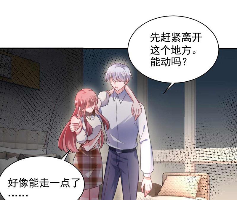 《盛世甜爱易少的小萌妻》第117话 这次你没那么幸运 第21页