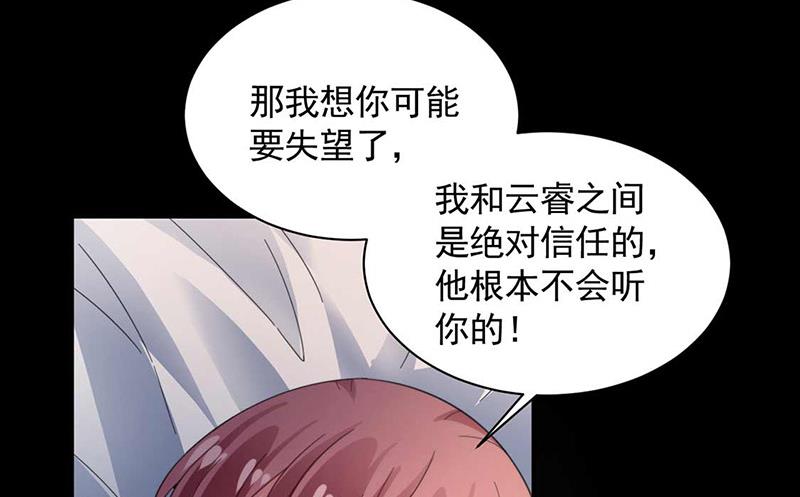 《盛世甜爱易少的小萌妻》第117话 这次你没那么幸运 第2页