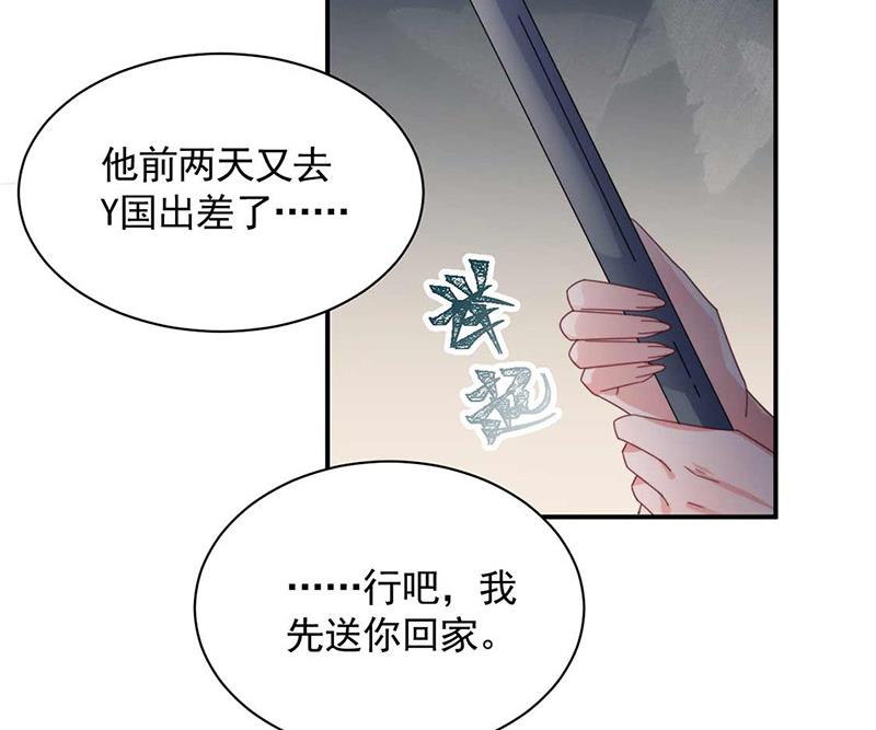 《盛世甜爱易少的小萌妻》第117话 这次你没那么幸运 第39页